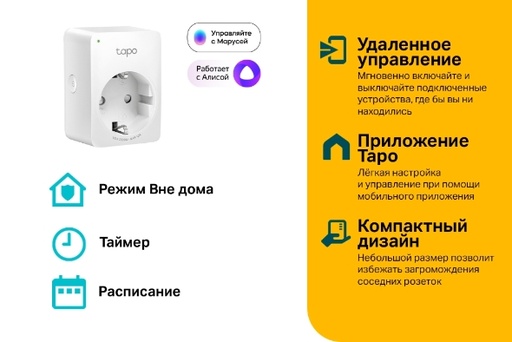 TP-Link TAPO P100 Mini Smart Wi-Fi socket